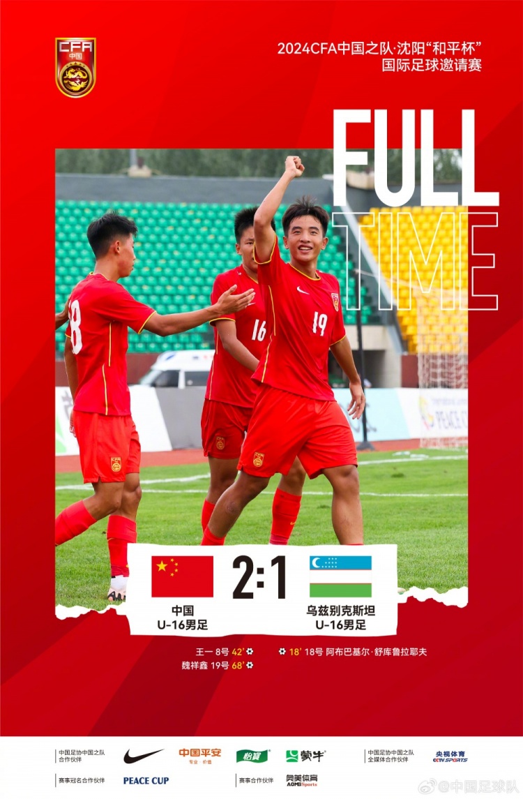 乌兹别克U16主帅谈输中国:不是我们想输的比赛,不适应沈阳天气