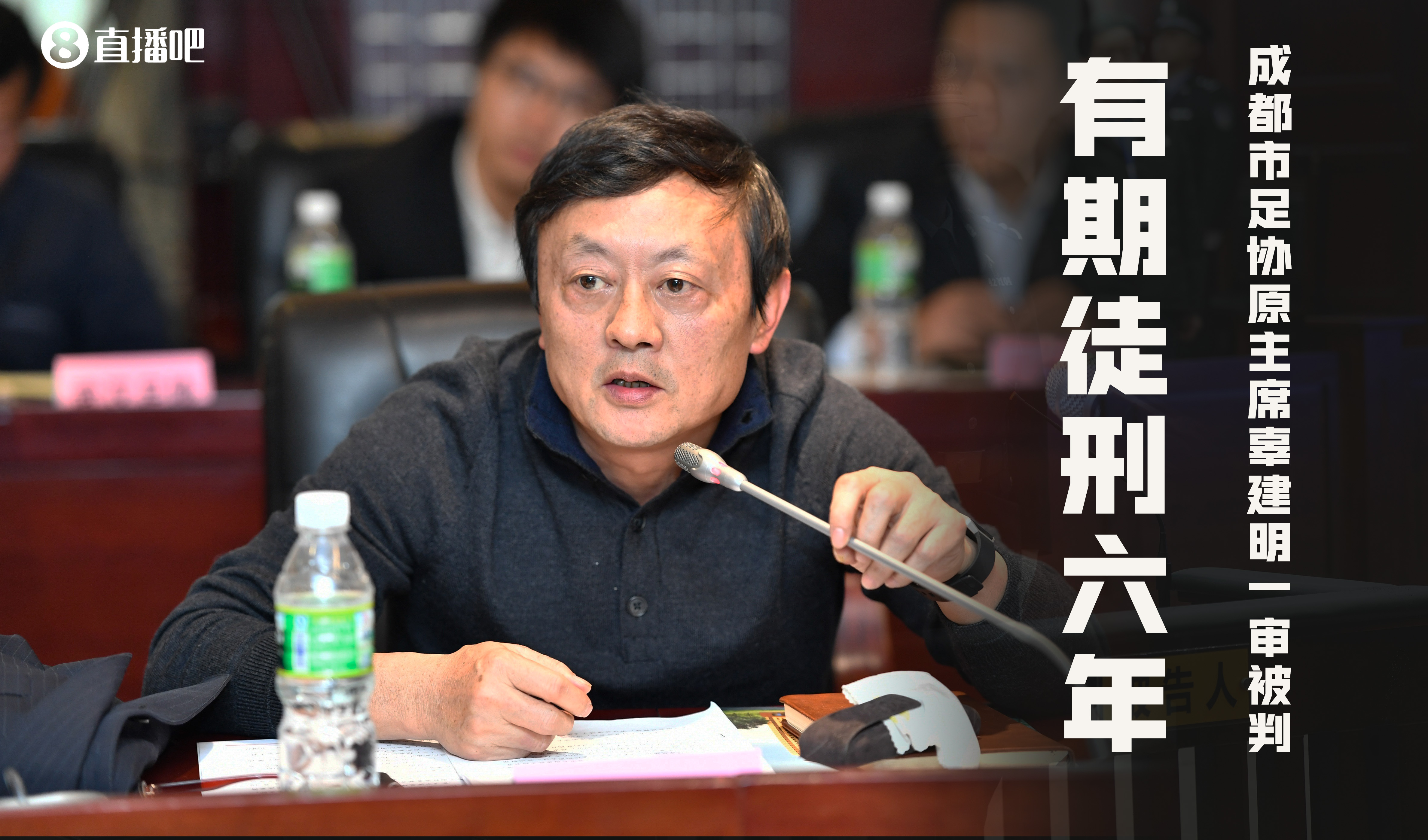 博主:辜建明单位行贿大概率是为了某中超俱乐部