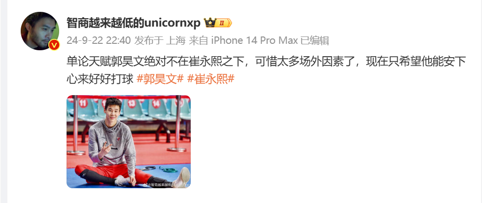 🎤媒体人:单论天赋郭昊文绝对不在崔永熙之下 可惜太多场外因素