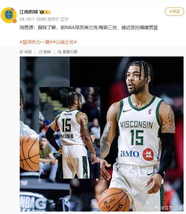 📞媒体人:前NBA球员弗兰克-梅森三世接近加盟福建男篮
