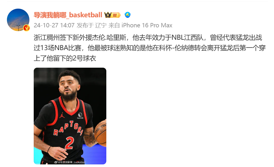 🎤媒体人:浙江稠州签下新外援杰伦-哈里斯 曾代表猛龙出战13场NBA比赛
