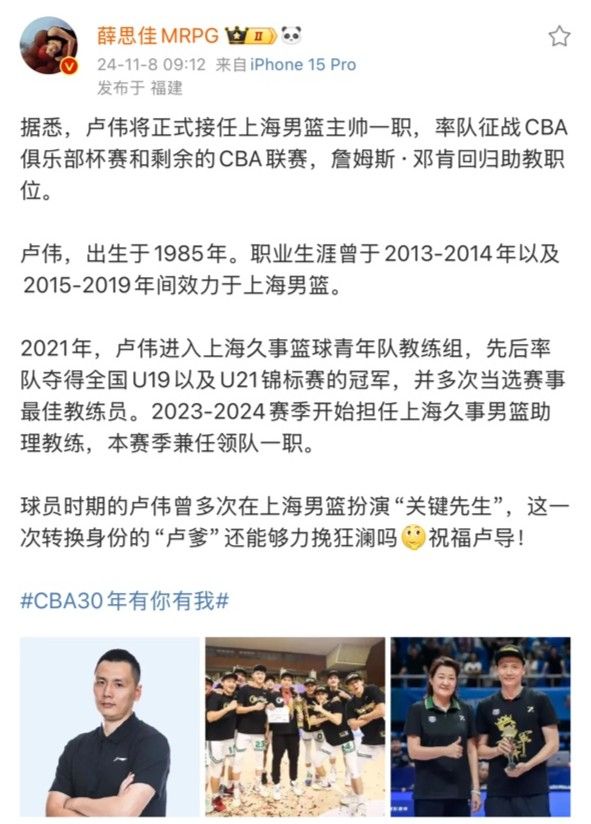 💥媒体人:卢伟正式接任上海男篮主帅一职