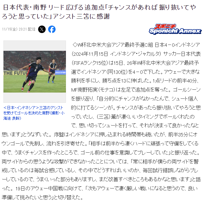 南野拓实:印尼防守一度让我们束手无策 连续做客对阵中国队不好踢